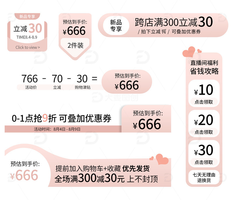 冷淡粉色淘宝主图电商直播间七夕大促