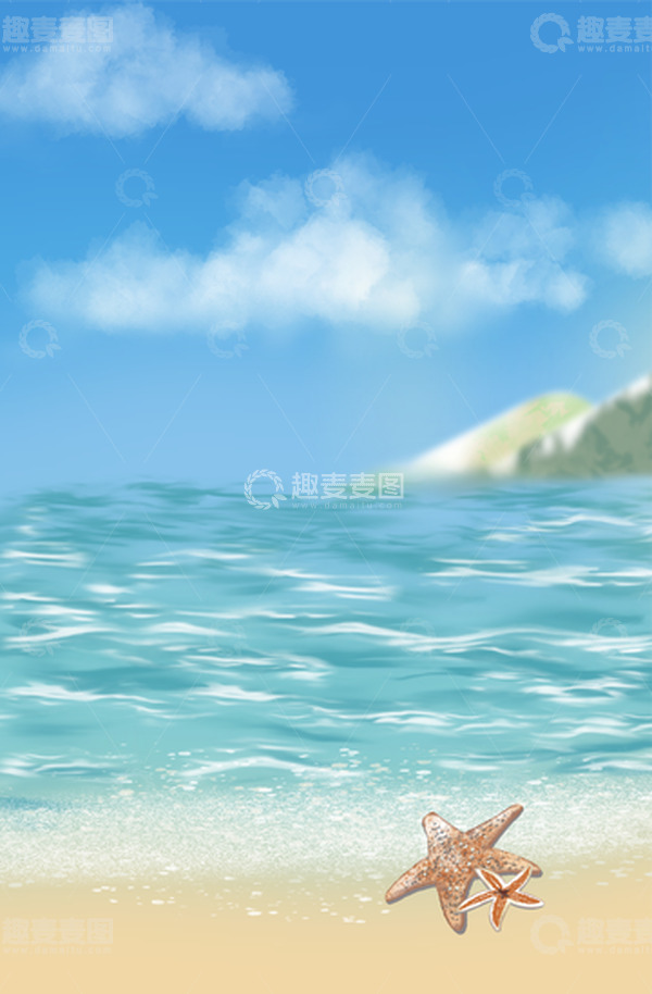 源文件下载【趣麦麦图】沙滩海洋大暑海星小清新背景