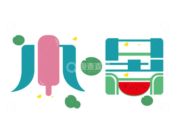 源文件下载【趣麦麦图】绿色小清新卡通夏季时节小暑字体元素