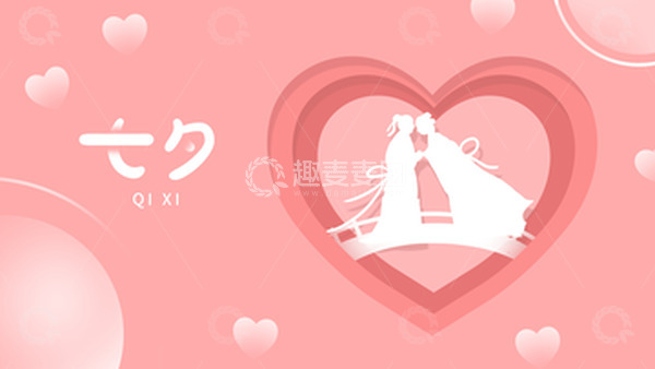 源文件下载【趣麦麦图】七夕浪漫爱心背景元素