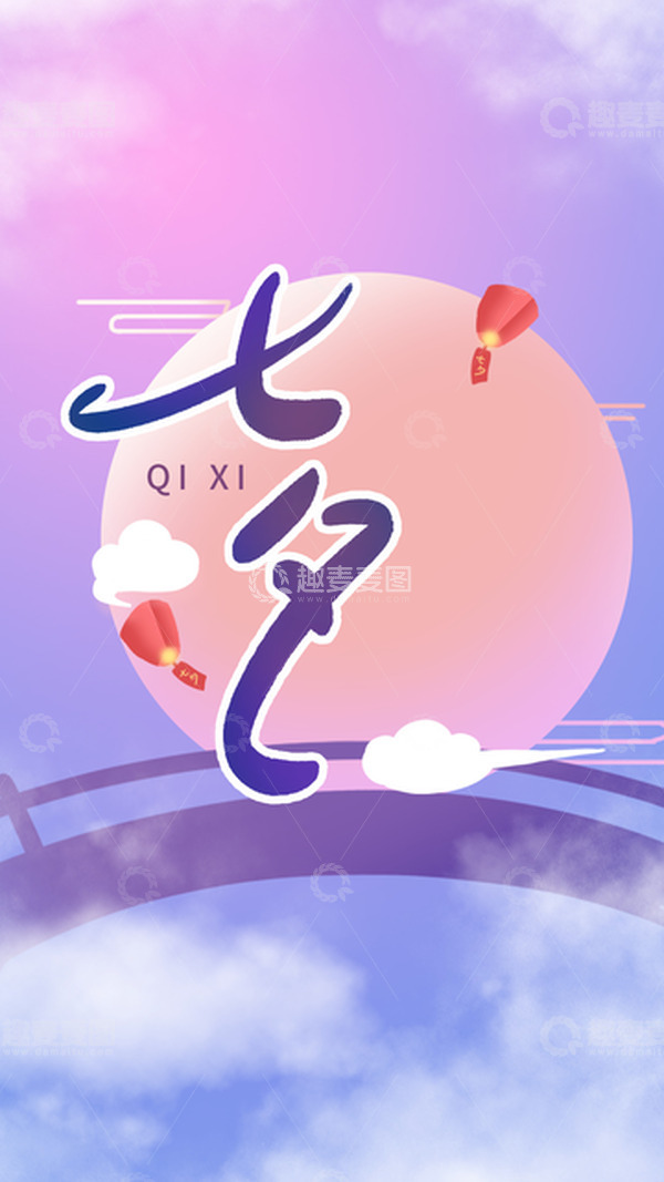 源文件下载【趣麦麦图】七夕渐变浪漫唯美情人节背景