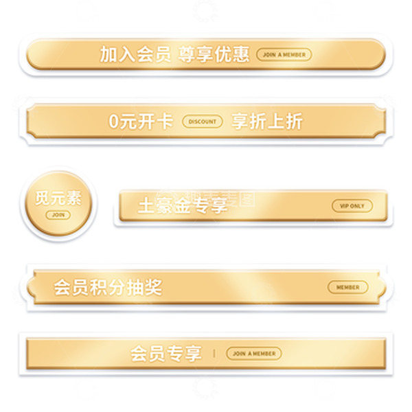 源文件下载【趣麦麦图】土豪金2D3D按钮会员黄金充值淘宝