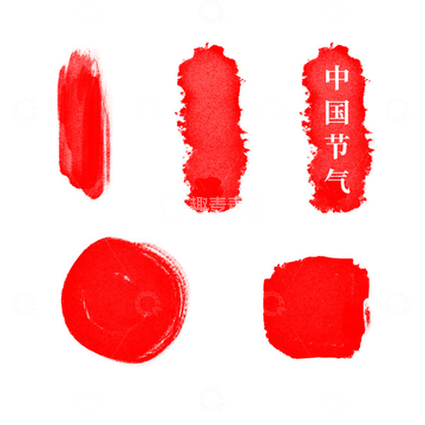 源文件下载【趣麦麦图】-水墨印章印泥书画章红色质感