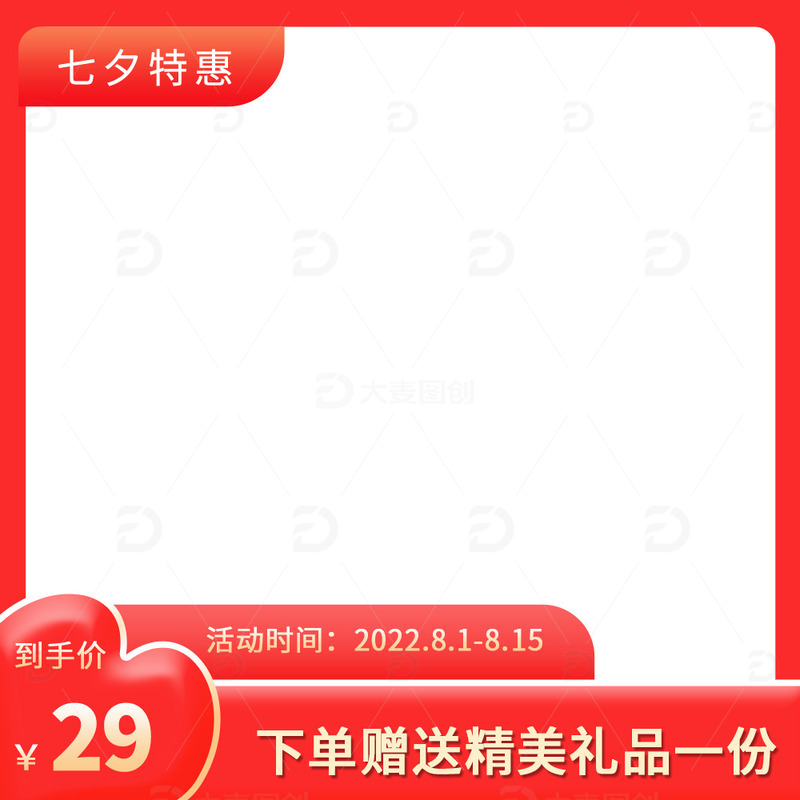 红色电商去七夕活动主图边框背景装饰