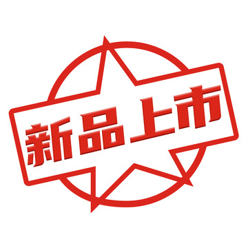 新品上市标志图标