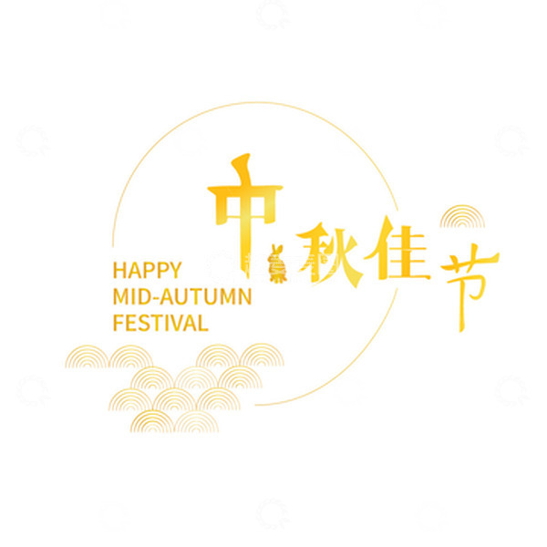 源文件下载【趣麦麦图】金色中秋艺术字兔子云彩矢量图