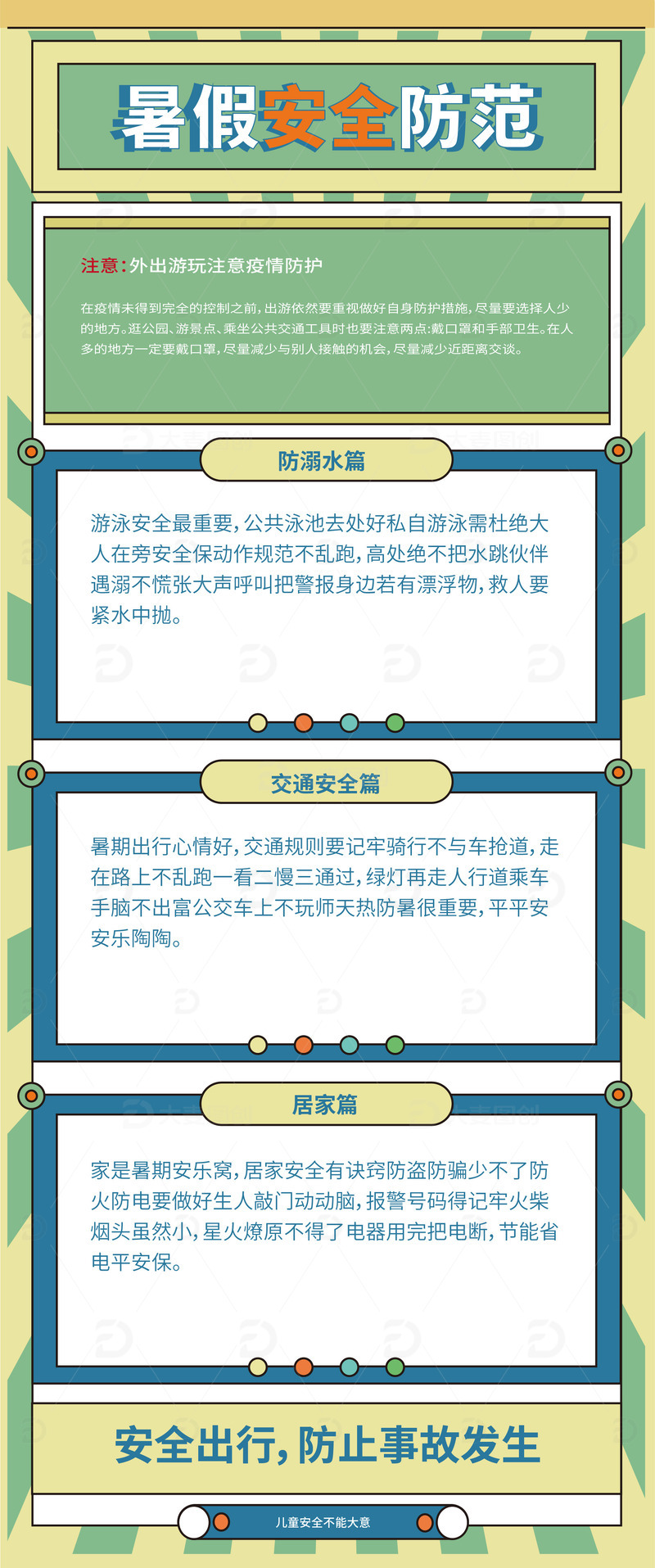 假期安全宣传海报banner可替换文字
