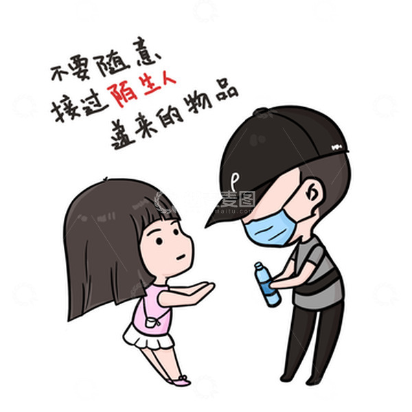 源文件下载【趣麦麦图】饮食安全防范陌生人递来物品卡通人物手绘