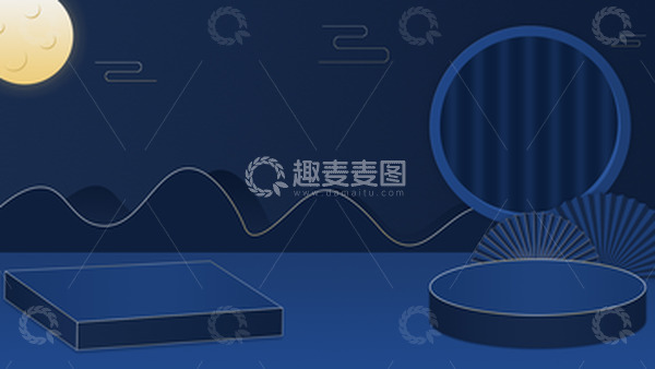 源文件下载【趣麦麦图】中秋展台蓝色舞台月球祥云背景