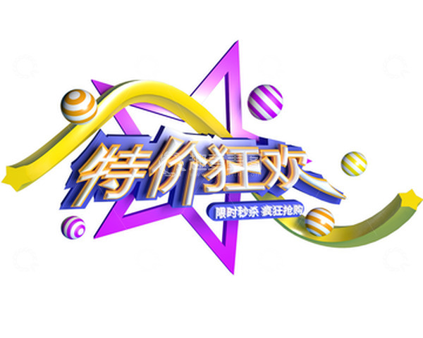 源文件下载【趣麦麦图】-特价狂欢限时秒杀疯狂抢购C4D字体立体