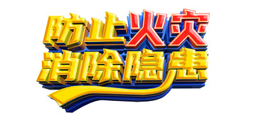 红色防止火灾立体字C4D字体