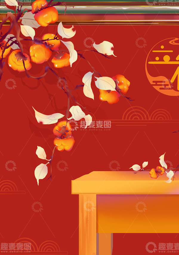 源文件下载【趣麦麦图】红色国潮风立秋柿子宫墙背景