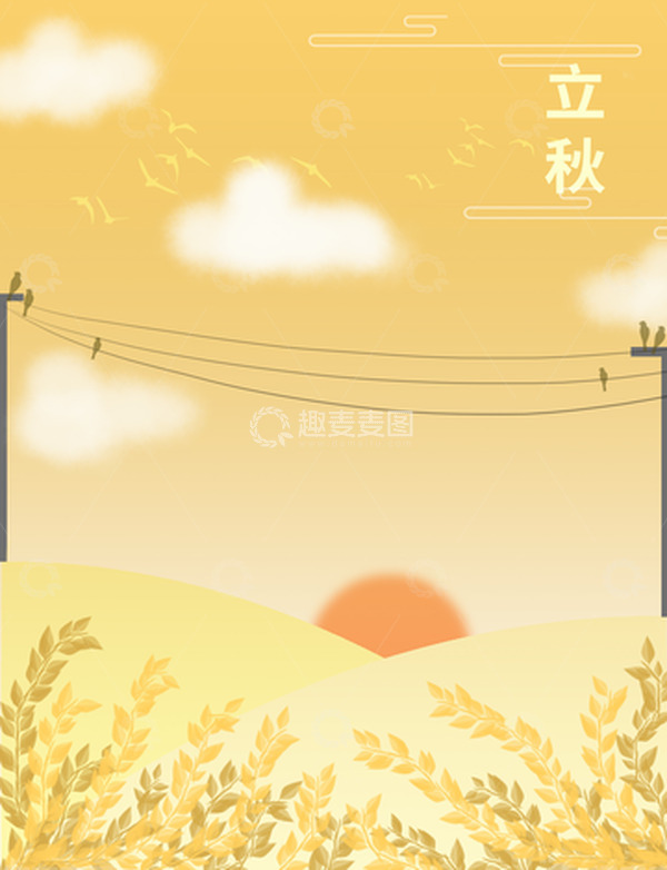 源文件下载【趣麦麦图】金黄色手绘立秋小麦背景图