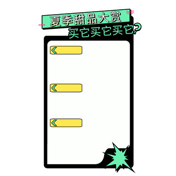 绿色甜品海报新媒体边框