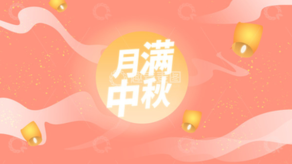 源文件下载【趣麦麦图】粉红中秋节背景