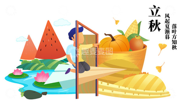 源文件下载【趣麦麦图】黄色扁平风插画从夏入秋立秋手绘图