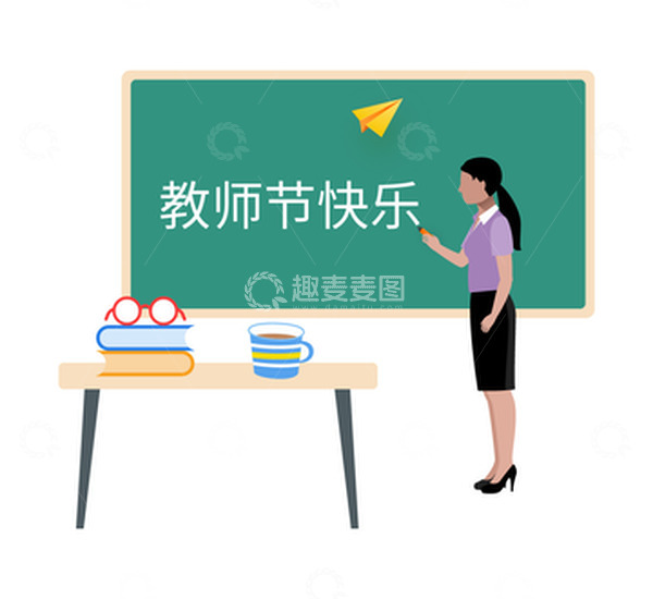 源文件下载【趣麦麦图】教师节不忘恩师课堂老师讲台讲课