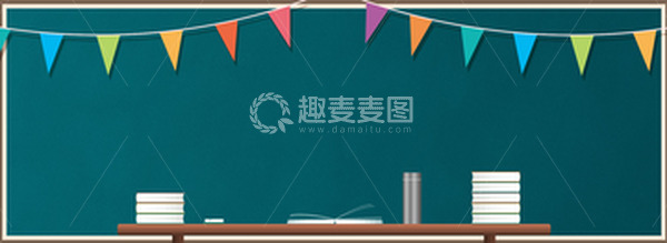 源文件下载【趣麦麦图】教师节黑板质感正面背景