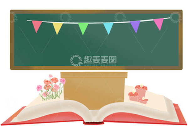 源文件下载【趣麦麦图】教师节黑板讲台书本蜡烛康乃馨