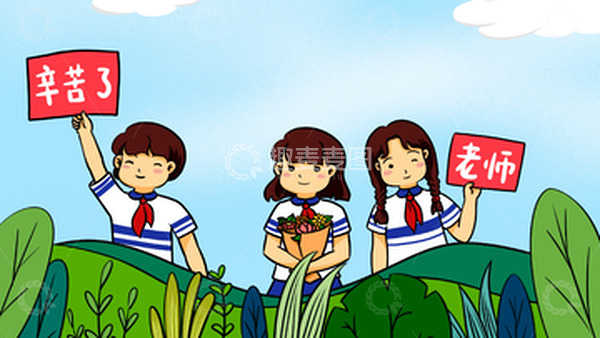 源文件下载【趣麦麦图】辛苦了老师卡通手绘背景