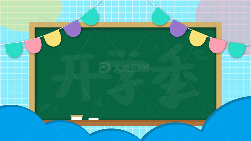 绿色卡通开学季黑板背景元素
