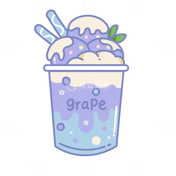 源文件下载【趣麦麦图】紫色葡萄味冰淇淋球奶茶杯手绘