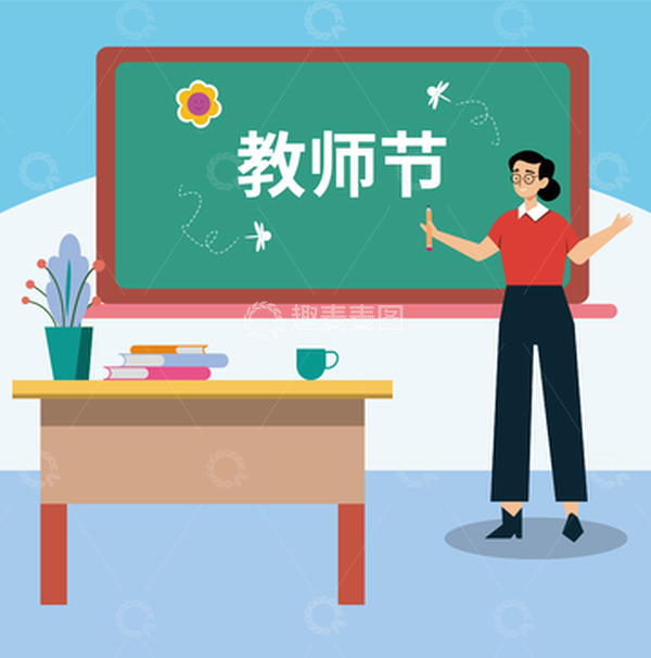 源文件下载【趣麦麦图】教师节手绘老师黑板课本扁平教师节艺术字