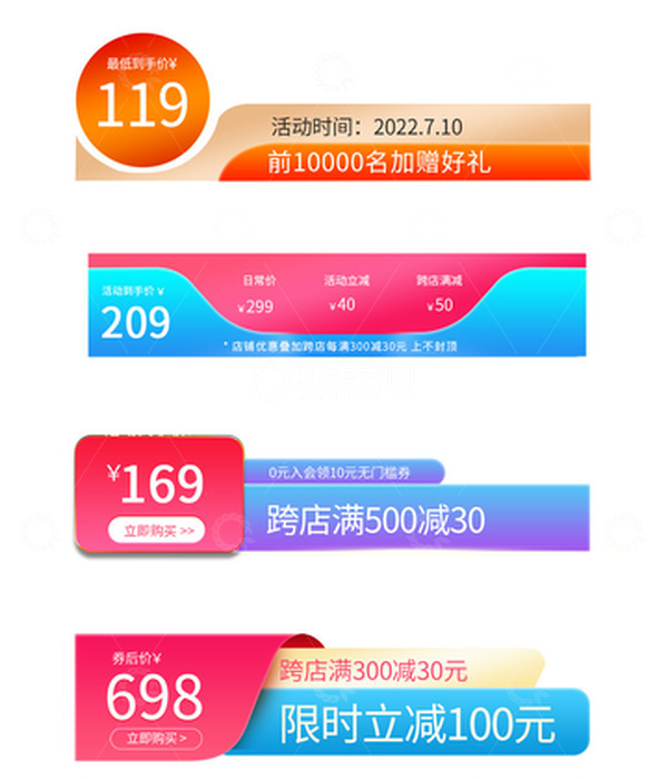 源文件下载【趣麦麦图】-红色蓝色渐变促销活动标签装饰
