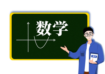 教师节元素数学老师