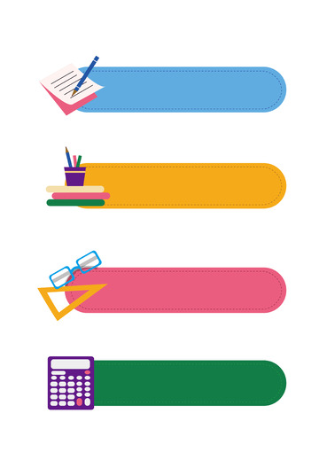 开学季文具标题边框