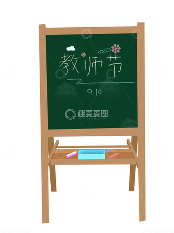 源文件下载【趣麦麦图】简约教师节黑板开学季