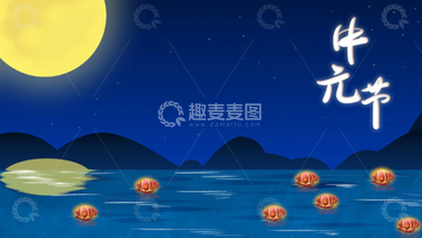 源文件下载【趣麦麦图】中元节手绘莲花灯背景