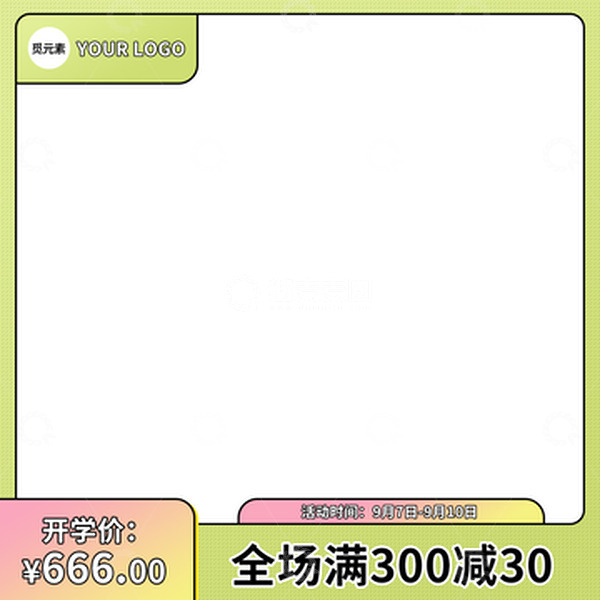 源文件下载【趣麦麦图】绿色开学季教师节淘宝主图模版