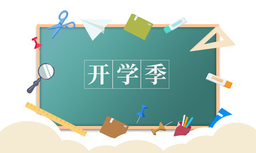 手绘卡通文具开学季黑板素材