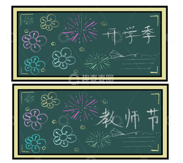 源文件下载【趣麦麦图】教师节开学季黑板报手绘元素,