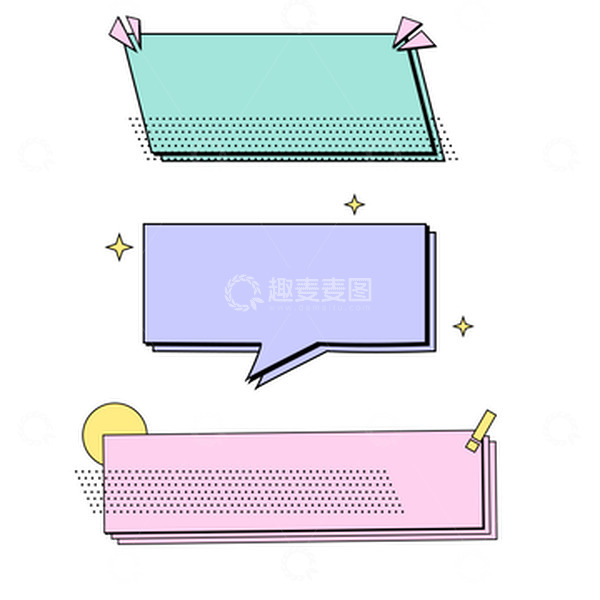 源文件下载【趣麦麦图】彩色综艺风扁平对话框