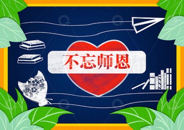 源文件下载【趣麦麦图】教师节黑板背景插画