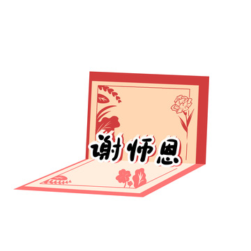 谢师恩教师节贺卡手绘元素