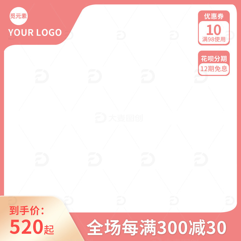粉色电商活动主图边框背景装饰