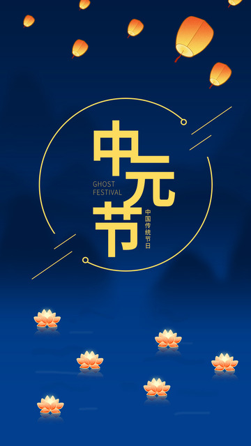 深蓝色卡通手绘中元节放河灯孔明灯背景元素