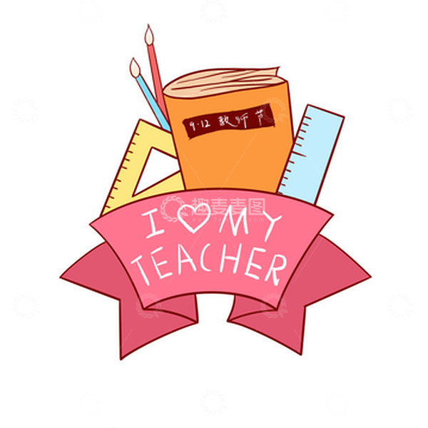 源文件下载【趣麦麦图】扁平风教师节手绘