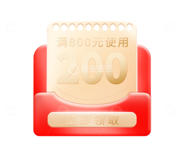 源文件下载【趣麦麦图】红色电商优惠券红包满减活动弹窗元素