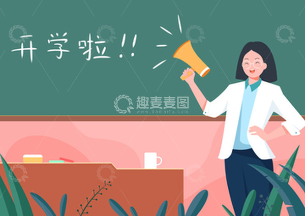 源文件下载【趣麦麦图】扁平矢量开学口号教师讲桌黑板教师开学季