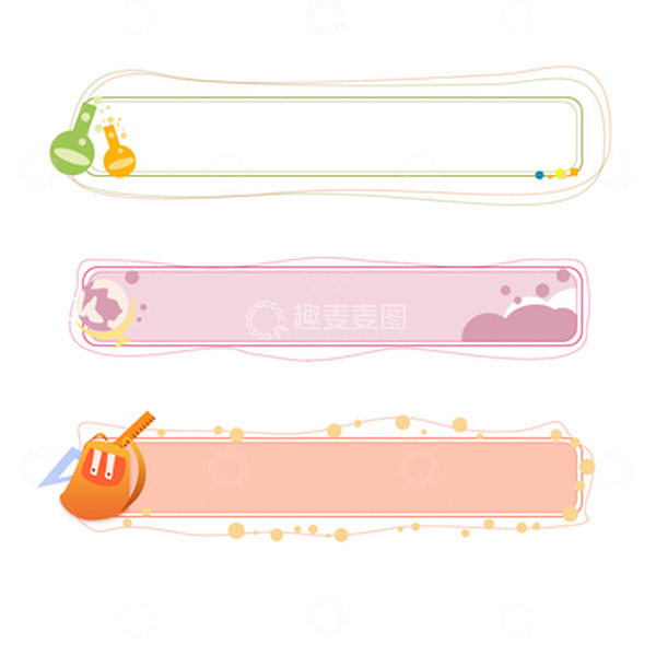 源文件下载【趣麦麦图】-开学季学校标题框