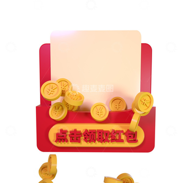 源文件下载【趣麦麦图】红色简约领取红包促销装饰