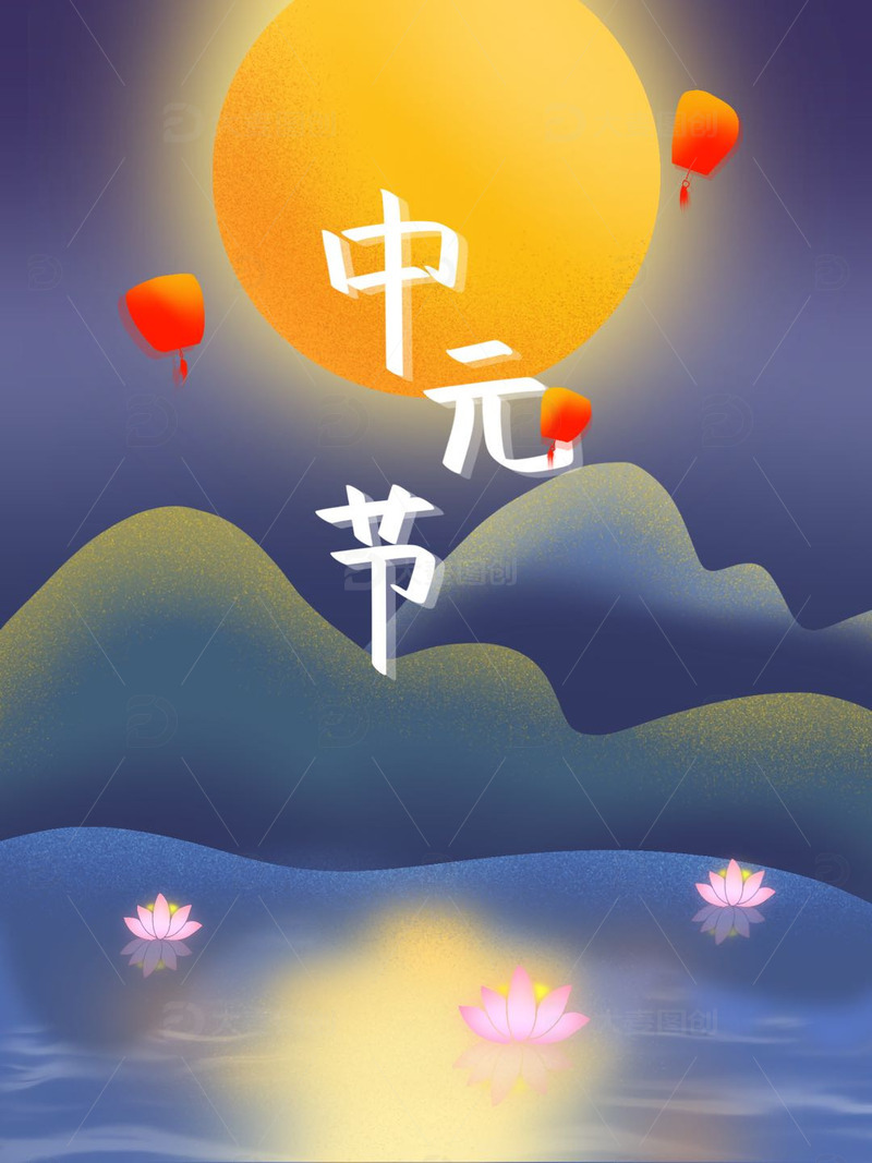 源文件下载【趣麦麦图】中元节祭祀河灯孔明灯七月十五手绘背景图