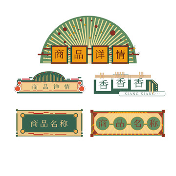 中国风港风红绿复古色标题框