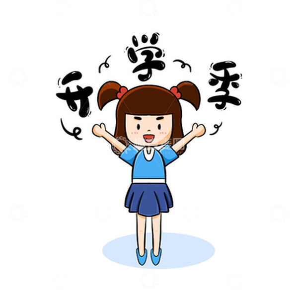 源文件下载【趣麦麦图】黑色可爱开学季学生上学卡通元素