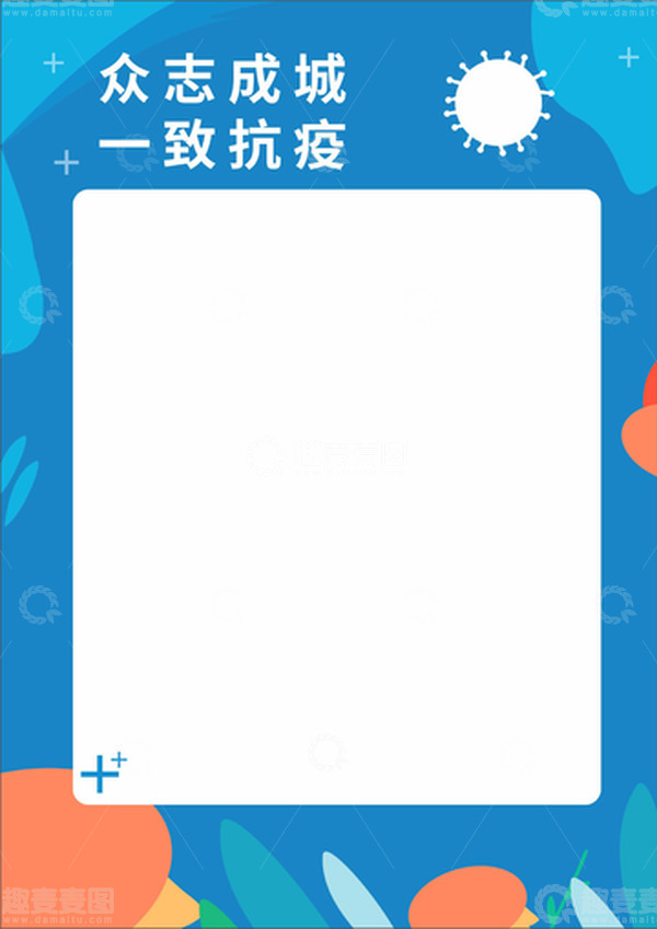 源文件下载【趣麦麦图】抗击疫情背景