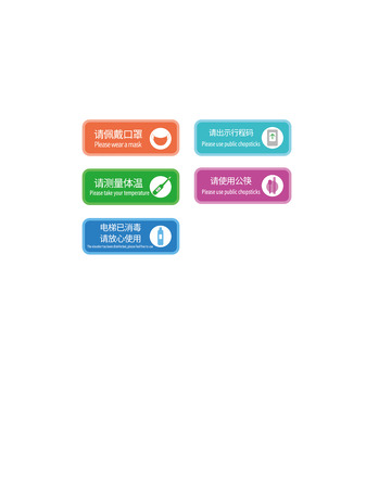 彩色卡通疫情标签
